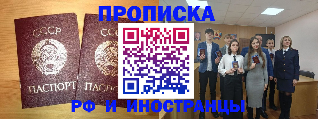 прописка в квартире в Барыше