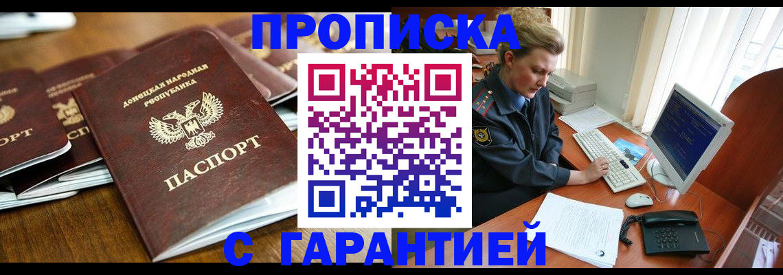 прописка штамп в Барыше